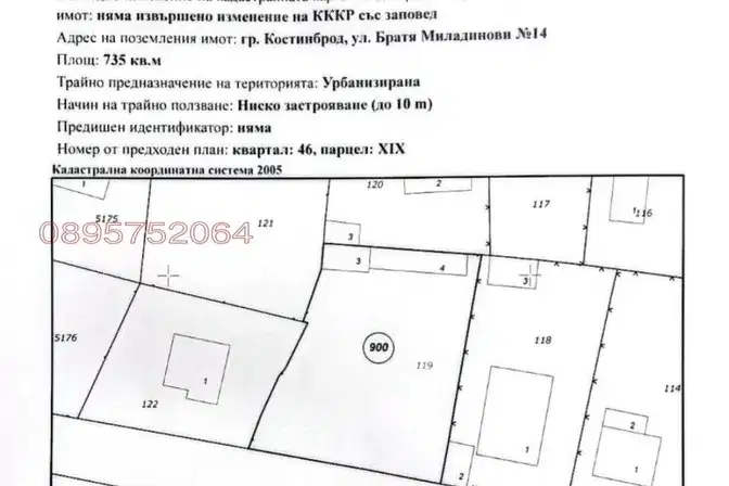 Парцел в София, Костинброд