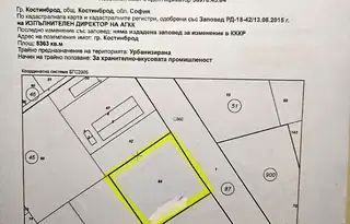 Парцел в София, Костинброд