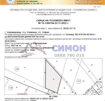 Снимка 2 — Парцел в София, с. Алдомировци