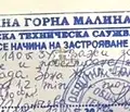 Снимка 5 — Парцел в София, с. Априлово