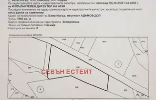 Парцел в София, с. Бели Искър