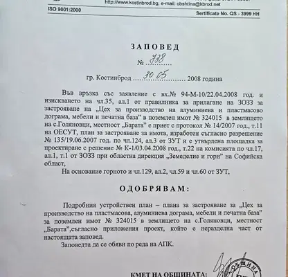 Photo 4 — Plot in област София, Golyanovci