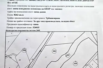 Парцел в София, с. Голяновци