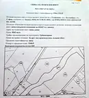 Парцел в София, с. Голяновци
