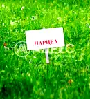 Парцел в София, с. Гурмазово
