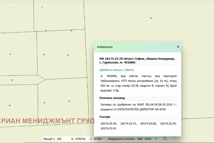 Парцел в София, с. Гурмазово