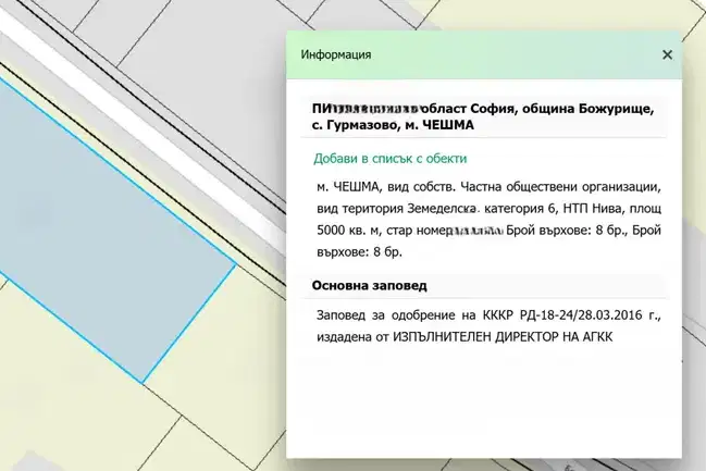 Парцел в София, с. Гурмазово
