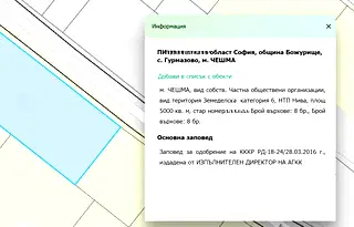 Парцел в София, с. Гурмазово
