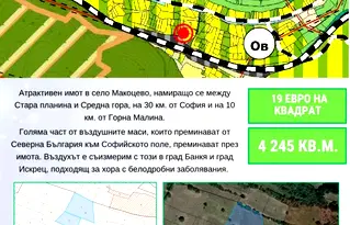 Парцел в София, с. Макоцево