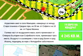 Парцел в София, с. Макоцево