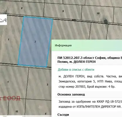 Photo 2 — Plot in област София, Novi Han
