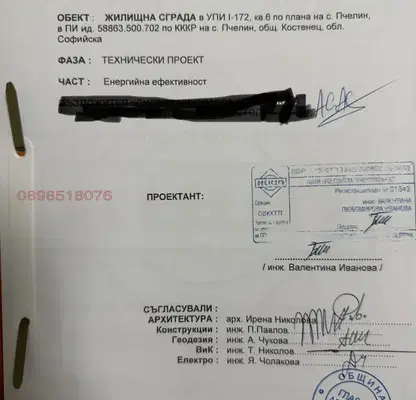 Снимка 4 — Парцел в София, с. Пчелин