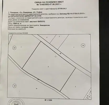 Photo 2 — Plot in област София, Pojarevo