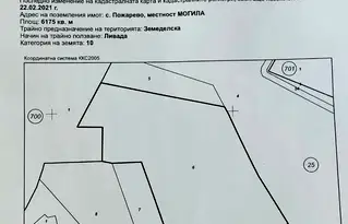 Парцел в София, с. Пожарево
