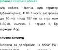 Снимка 2 — Парцел в София, с. Пожарево