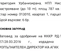 Снимка 4 — Парцел в София, с. Пожарево