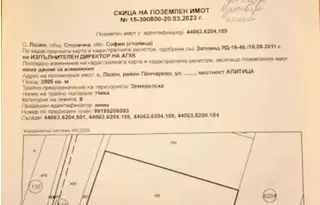 Парцел в София, с. Равно поле