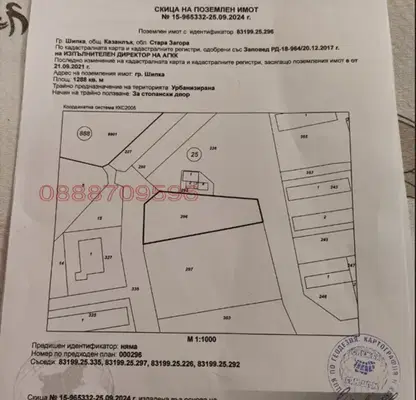 Снимка 2 — Парцел в Стара Загора, Шипка