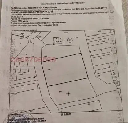 Снимка 3 — Парцел в Стара Загора, Шипка
