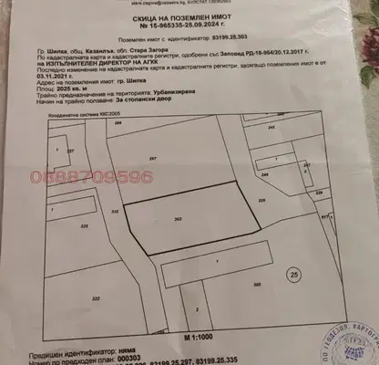 Снимка 4 — Парцел в Стара Загора, Шипка