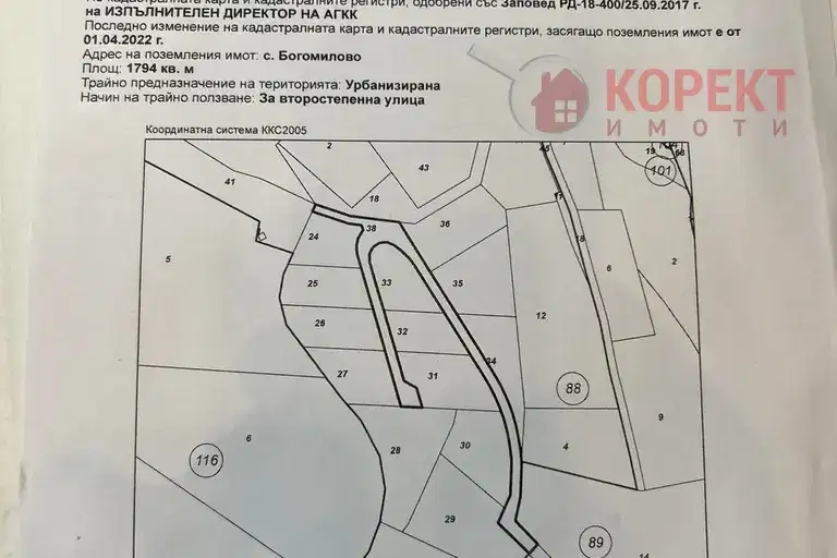 Парцел в Стара Загора, с. Богомилово
