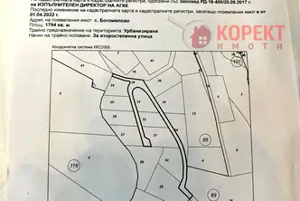 Парцел в Стара Загора, с. Богомилово