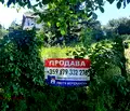 Снимка 5 — Парцел в Стара Загора, с. Борилово