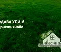 Снимка 2 — Парцел в Стара Загора, с. Християново