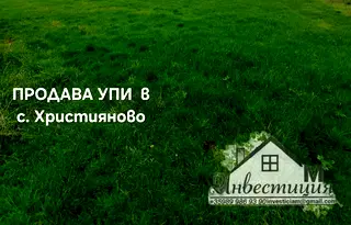 Парцел в Стара Загора, с. Християново