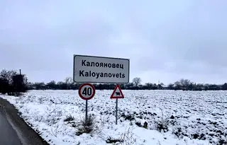 Парцел в Стара Загора, с. Калояновец