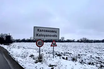 Парцел в Стара Загора, с. Калояновец