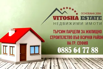 Парцел в Стара Загора, с. Плодовитово
