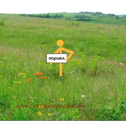 Снимка 2 — Парцел в Стара Загора, с. Пряпорец