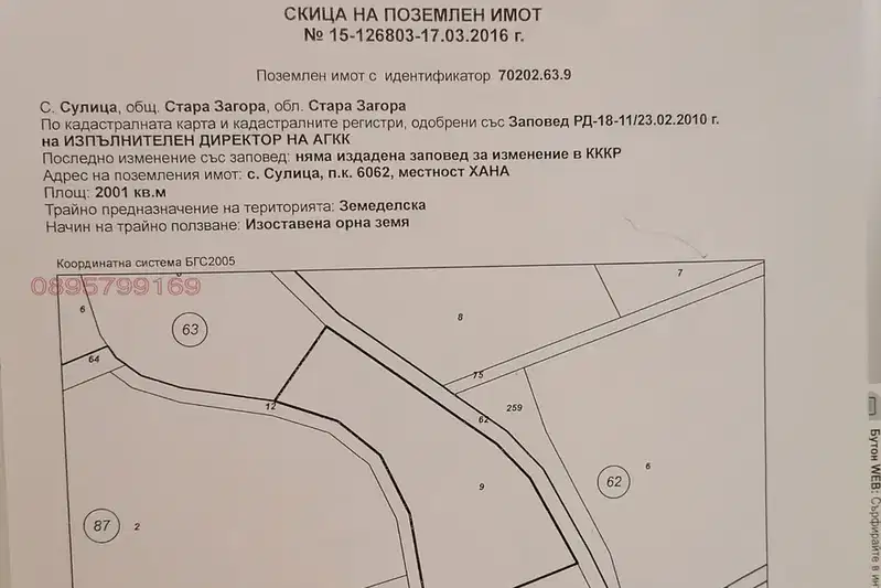 Парцел в Стара Загора, с. Сулица
