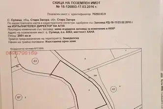 Парцел в Стара Загора, с. Сулица
