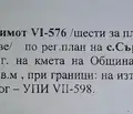 Снимка 2 — Парцел в Стара Загора, с. Сърнево