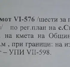 Photo 2 — Plot in Oblast Stara Zagora, Syrnevo