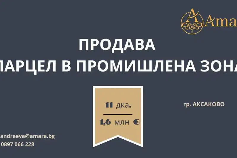 Парцел във Варна, Аксаково
