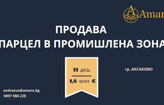 Парцел във Варна, Аксаково