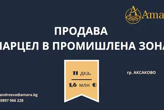 Парцел във Варна, Аксаково