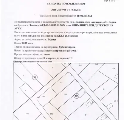 Снимка 2 — Парцел във Варна, Аксаково