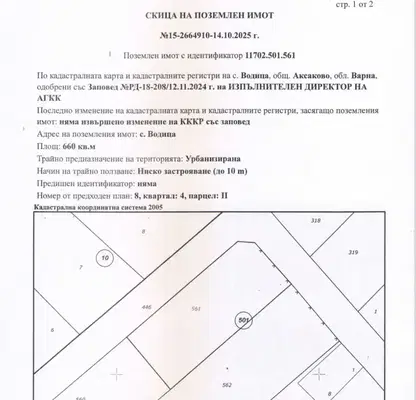 Снимка 5 — Парцел във Варна, Аксаково