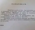 Снимка 2 — Парцел във Варна, Бяла