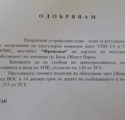 Photo 2 — Plot in Oblast Varna, Byala