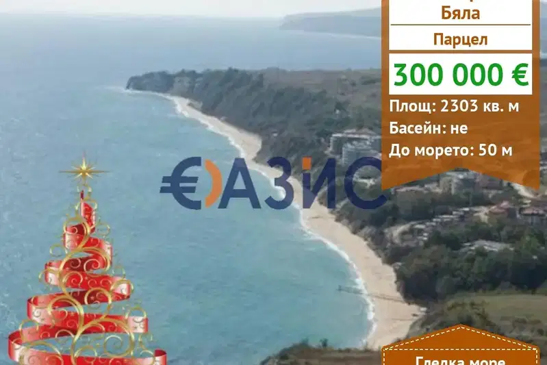 Plot in Oblast Varna, Byala
