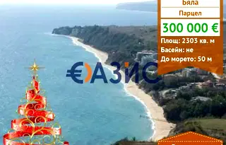 Парцел във Варна, Бяла