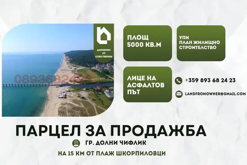 Plot in Varna, Dolni Chiflik