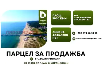 Парцел във Варна, Долни чифлик