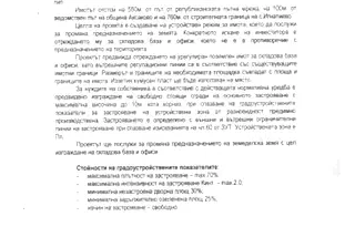 Парцел във Варна, Игнатиево