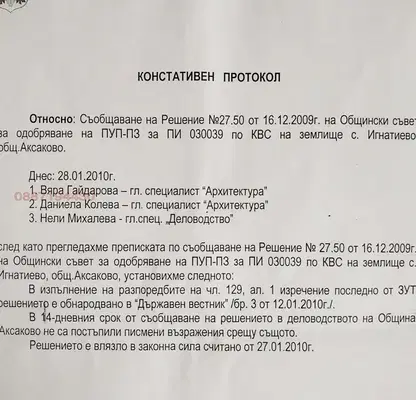Снимка 4 — Парцел във Варна, Игнатиево